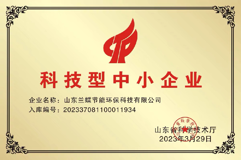 科技型中小企业证书2023.jpg