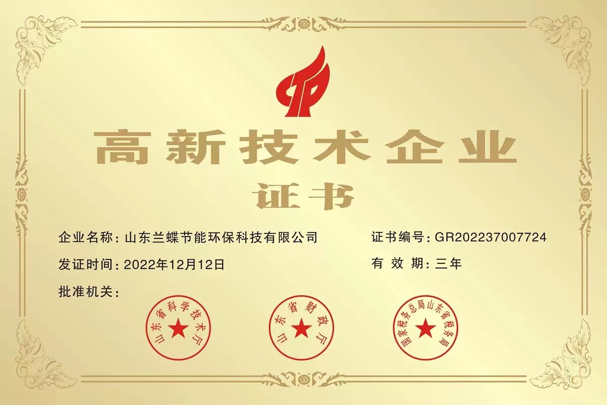 高新技术企业证书.jpg