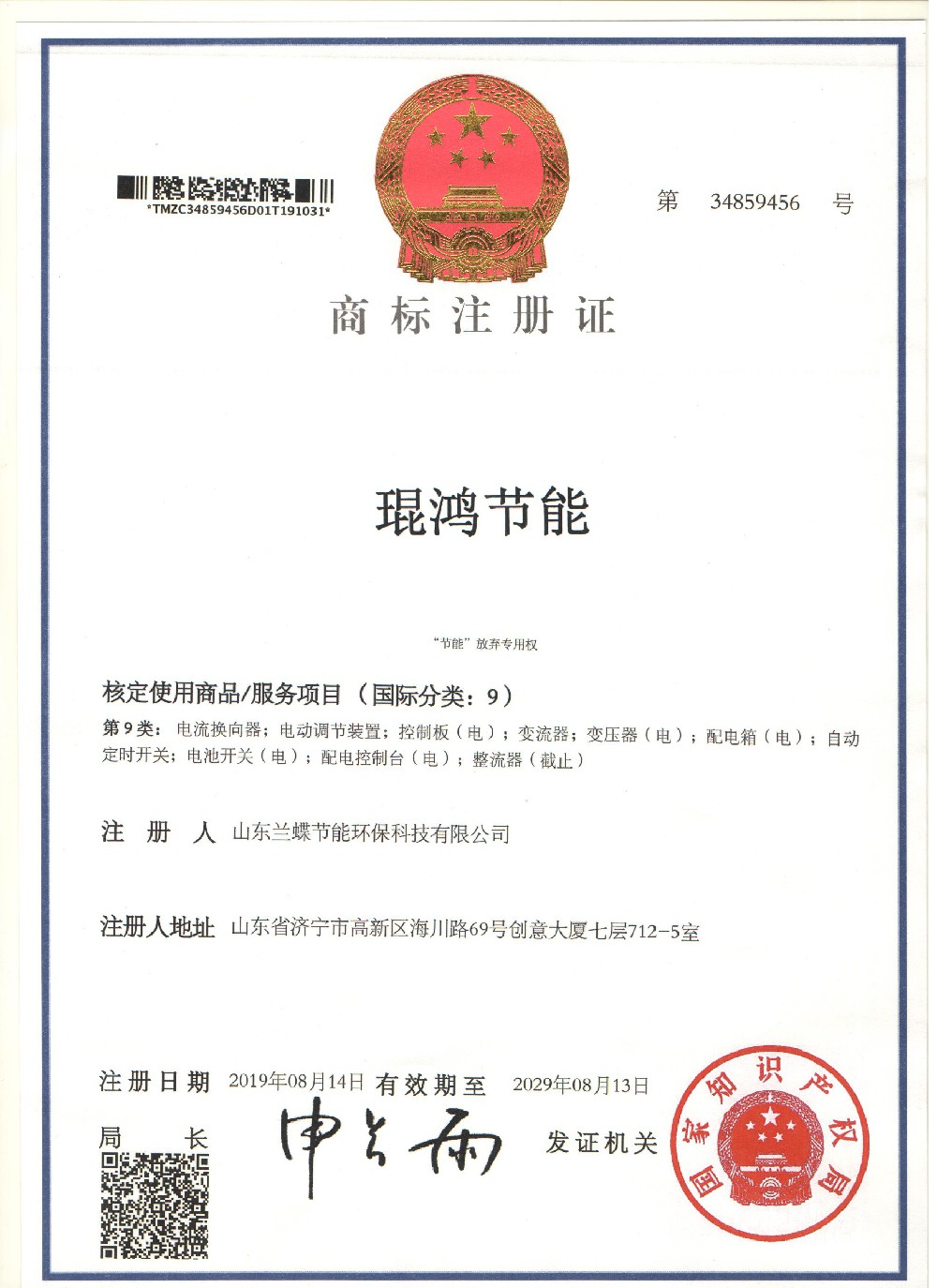 商标注册证.jpg