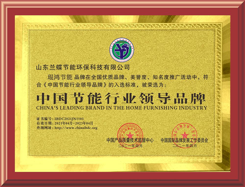 中国节能行业品牌