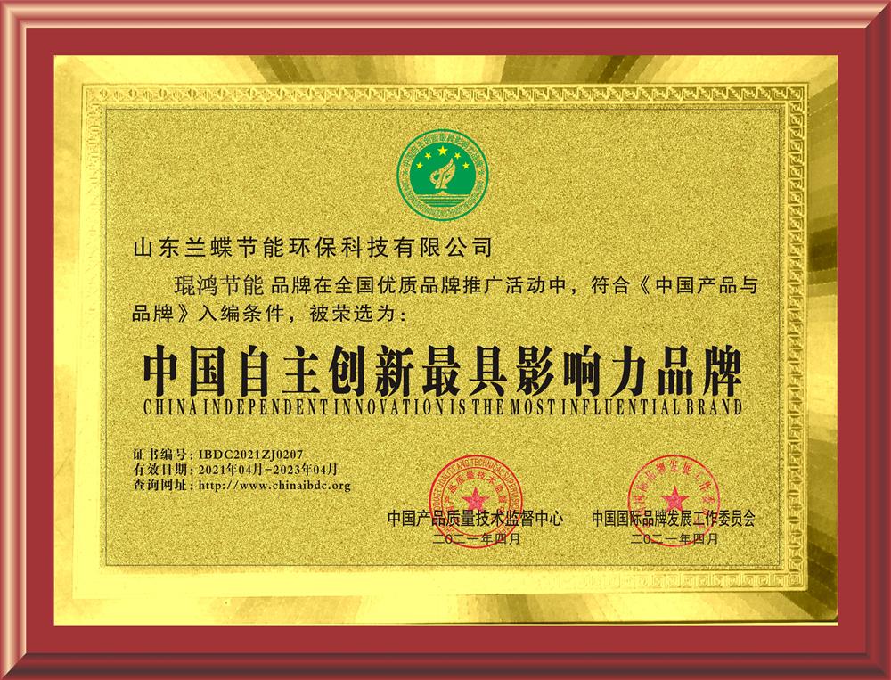 自主创新品牌