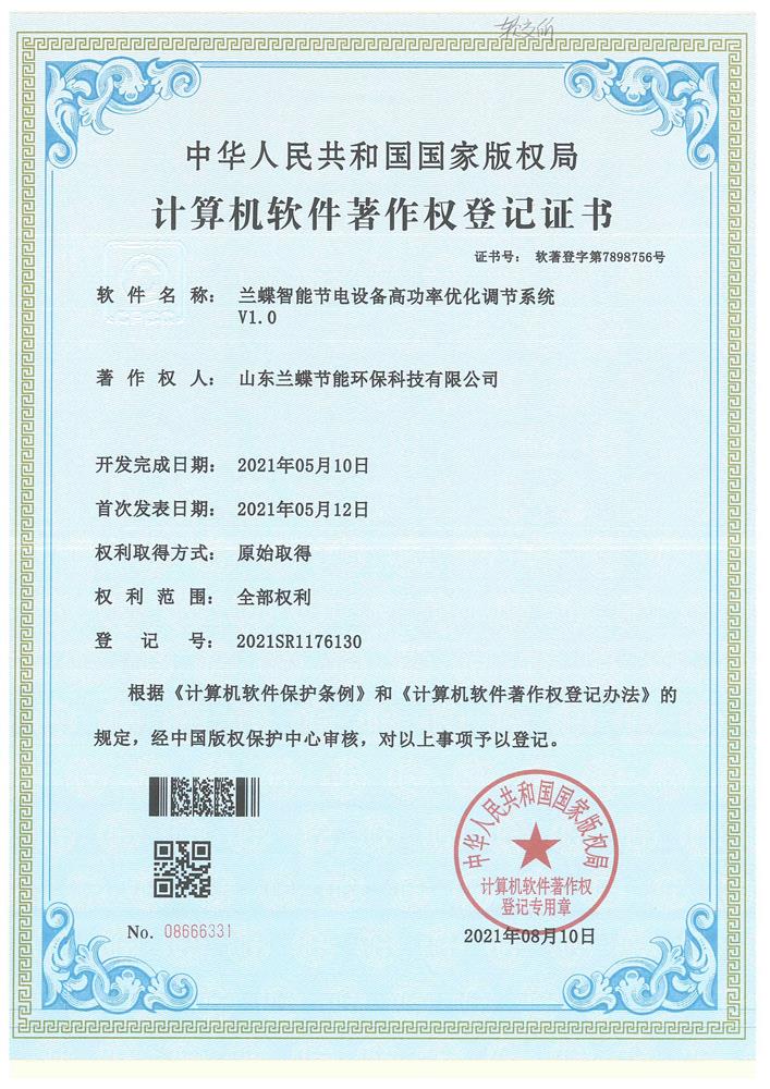 01-兰蝶智能节电设备高功率优化调节系统