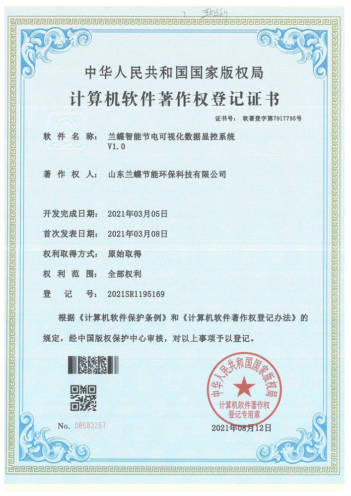 08-兰蝶智能节电可视化数据显控系统