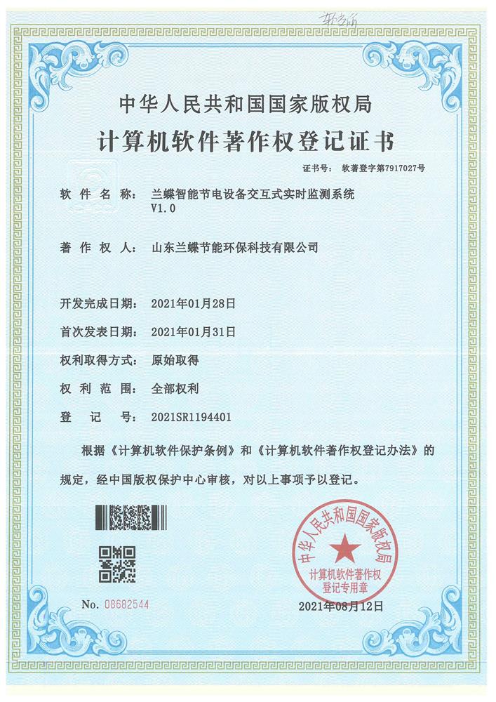 09-兰蝶智能节电设备交互式实时监测系统