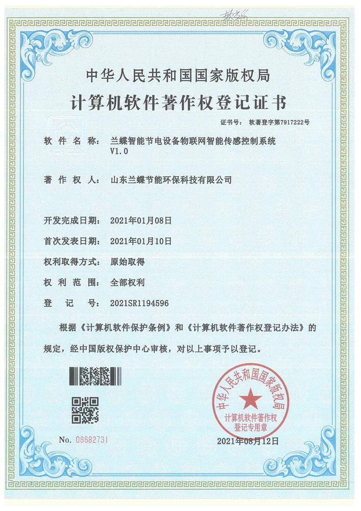 10-兰蝶智能节电设备物联网智能传感控制系统