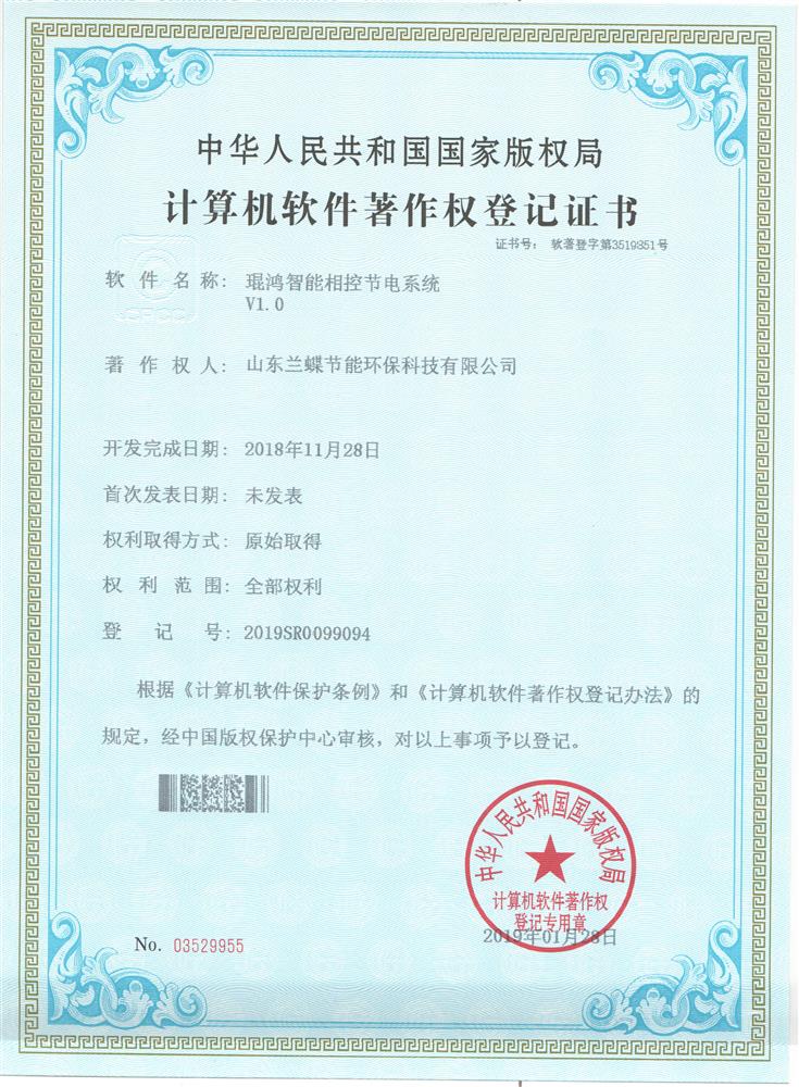 11-琨鸿智能相控节电系统