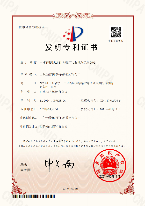 一种节电柜电能自动化节电监测方法及系统_00.png