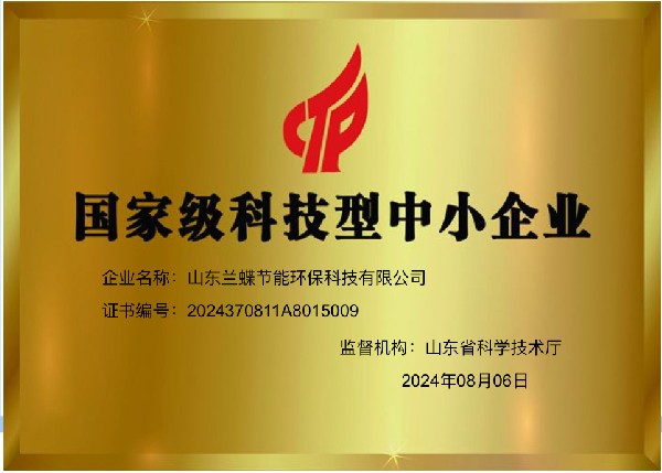 国家级科技型中小企业.jpg